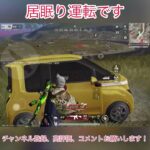 【荒野行動】居眠り運転です #shrots