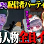 試合中ファンと出会って思春期レベルにイキがる配信者たちが痛すぎた【荒野行動】