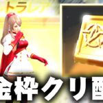 【荒野行動】明日から「金枠クリスマス服」配布イベ開始！金券も。無料無課金ガチャリセマラプロ解説。こうやこうど拡散のため👍お願いします【アプデ最新情報攻略まとめ】