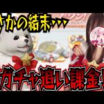 【荒野行動】闇ガチャ！？クリスマスガチャでまさかの悲劇が・・・