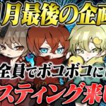 ストレス溜まってるやつ全員集合！【荒野行動】