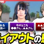 【対談】遂に２択に   ？トライアウト２週目の感想を選手に聞いて来ました。【荒野行動】