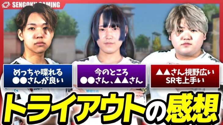 【対談】遂に２択に   ？トライアウト２週目の感想を選手に聞いて来ました。【荒野行動】