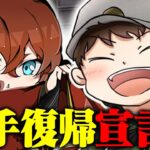 まめつが選手復帰と決断した理由を一部始終公開します。【荒野行動】