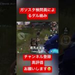 【荒野行動】ガソスタ検問員によるダル絡み　#荒野行動 #おすすめ #ガソスタ検問 #キル集 #ゲーム実況