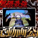 【荒野行動】界隈最強ついに手元動画公開！