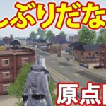 【荒野行動】久しぶりに旧マップ荒らすぞおおおおお！！
