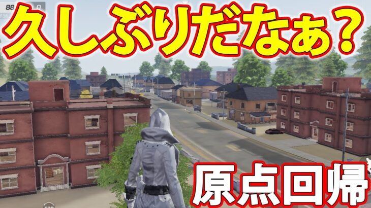【荒野行動】久しぶりに旧マップ荒らすぞおおおおお！！