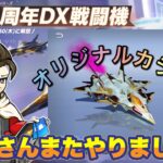 ６周年第２弾！コンプリート【荒野行動】