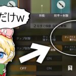 【荒野行動】これだけで破壊級猛者になれます（※エイム力さえあれば…）
