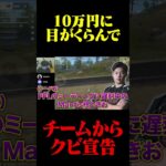 プロゲーマーがクビになる瞬間