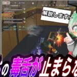 【後編】毒舌解説がいん！特にチームメイトへの毒舌が止まらない【荒野行動】