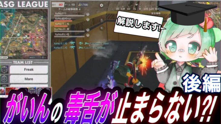 【後編】毒舌解説がいん！特にチームメイトへの毒舌が止まらない【荒野行動】