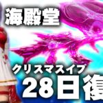 【荒野行動】２８日から「クリスマスイブ」復刻！→「海殿堂」も桜色になって復刻！無料無課金ガチャリセマラプロ解説。こうやこうど拡散のため👍お願いします【アプデ最新情報攻略まとめ】