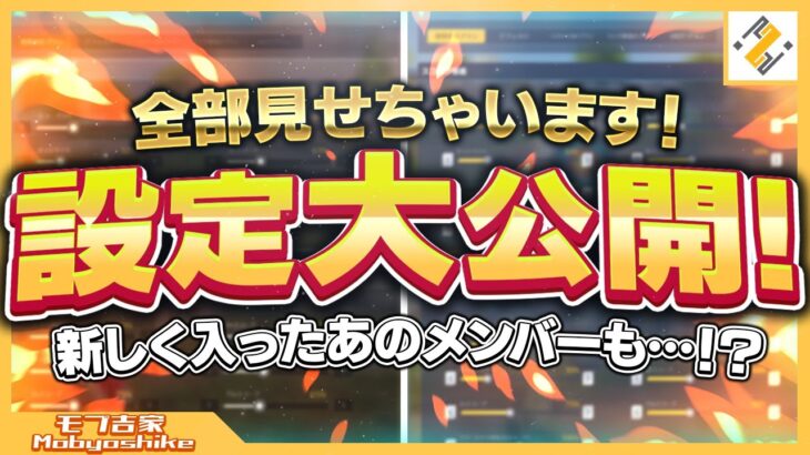 【荒野行動】モブ吉家最強メンバーの全設定と練習風景を大公開！