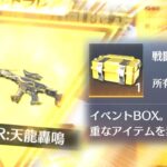 【荒野行動】通常で金銃特典「配布開始」→補填こない人多すぎな件。無料無課金ガチャリセマラプロ解説。こうやこうど拡散のため👍お願いします【アプデ最新情報攻略まとめ】