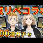 【荒野行動】最新アプデで『東京リベンジャーズ』天竺編コラボガチャ追加!! マイキーの確定演出が凄い…【オパシ】
