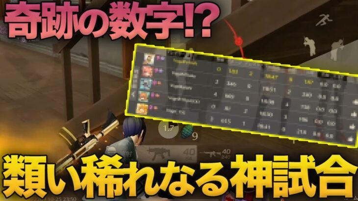 【荒野行動】いまだかつて誰も見た事がないであろう神試合をお届けします。