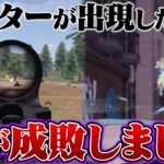 デュオでチーターに倒されたのでタイマンでボコボコにしました【荒野行動】
