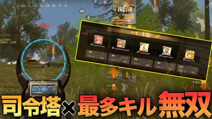 【荒野行動】司令塔をやりつつ最多キルを叩き出すまでに成長した男。