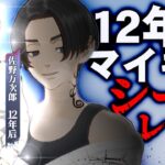 【荒野行動】１２年後マイキーは「シークレット」→東京リベンジャーズコラボ詳細まとめ。無料無課金ガチャリセマラプロ解説。こうやこうど拡散のため👍お願いします【アプデ最新情報攻略まとめ】