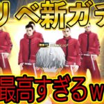 【荒野行動】ついにきたーー！東京リベンジャーズコラボガチャ第二弾を最速で神引きしようとした結果…最悪の事態に。