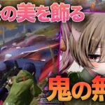 【荒野行動】きし最後の活動に相応しい鬼の無双で有終の美を飾る。