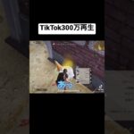 #荒野行動 #キッズ #ネタ