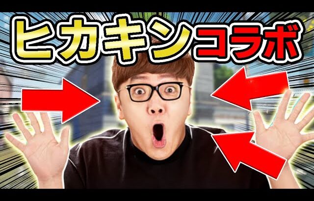 【え？】ヒカキンさん(本物)が荒野行動やってくれてるｗｗ【オパシ】