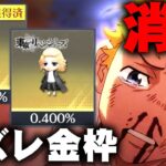 【荒野行動】コラボガチャなどの「はずれ金枠」→「消します」無料無課金ガチャリセマラプロ解説。こうやこうど拡散のため👍お願いします【アプデ最新情報攻略まとめ】