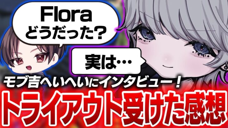 トライアウト終えたモブ吉へいへいにインタビュー！【荒野行動】