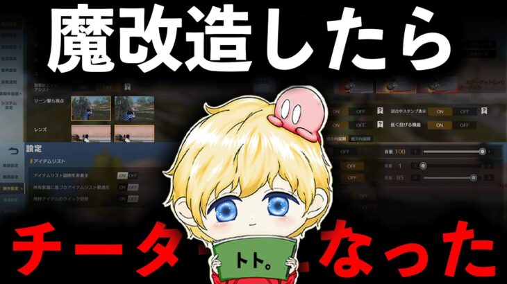 【魔改造】軽さに全振りした設定にしたらチーターみたいなキル速になったwww【荒野行動】
