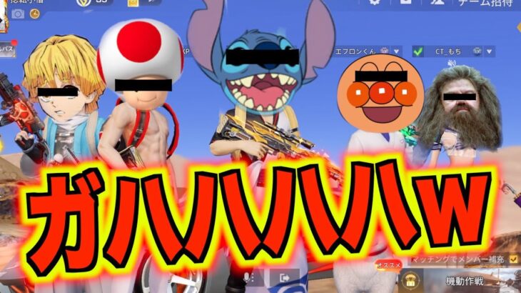 【荒野行動】俺の友達の最強メンバー集めましたwww