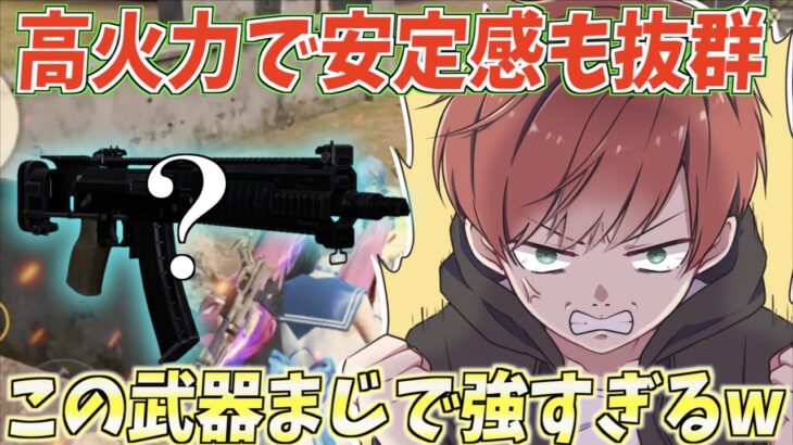【荒野行動】あまり使われないあの武器が威力と安定感が高すぎてぶっ壊れ性能なんだがwww
