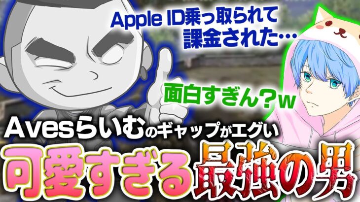 最強の男らいむの反応が可愛すぎたwww【荒野行動】