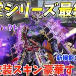 【荒野行動】殿堂シリーズラスト！豪華衣装スキンの撃破エフェクトがカッコ良すぎるwww