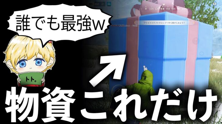 【荒野行動】真の猛者ならクリスマスランドの物資だけでも勝てる説www