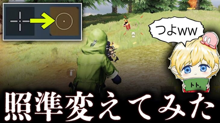 【荒野行動】久しぶりに丸照準にしたらエイム覚醒したwww
