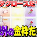 【神引き】クリスマスガチャを引いたら予想外の金枠が当たったwww【荒野行動】