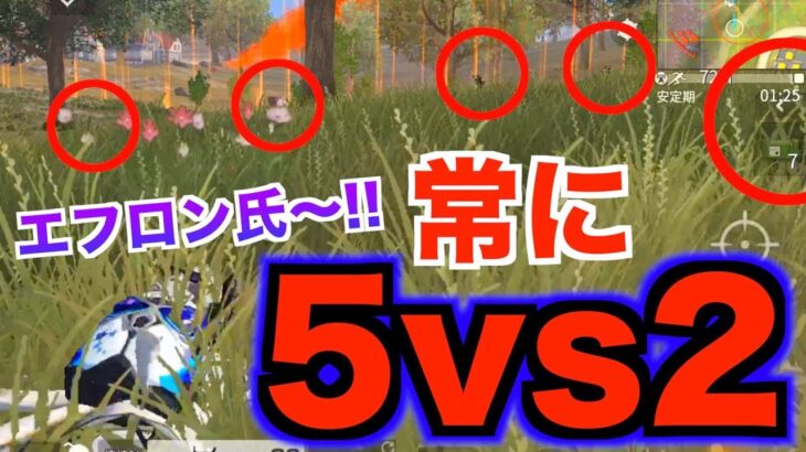 【荒野行動】初のクインテットをデュオで挑んだら神プレイが起きたwww