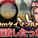 【荒野行動】夢幻の企画潰ししてみたwww