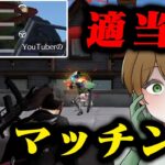【荒野行動】適当にマッチングした人とやったら神回になったwww