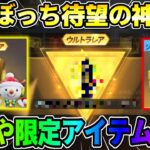 【荒野行動】金券や限定アイテムが無料で貰える！クリスマスイベントが最高すぎるwwww