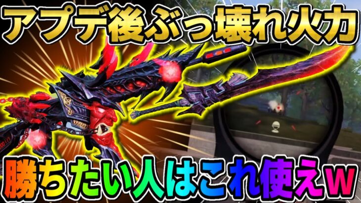 【荒野行動】アプデ後の火力がチート級！現環境で最強になった●●がマジです強すぎたwwww