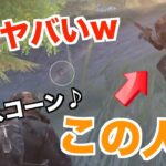 【荒野行動】デュオで出会ったオタクがガチで面白すぎるwwwww