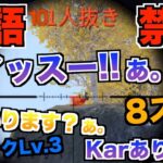 【荒野行動】ガチオタと英語禁止でプレイしたらこのゲーム英語ありすぎたwwwww