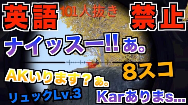 【荒野行動】ガチオタと英語禁止でプレイしたらこのゲーム英語ありすぎたwwwww