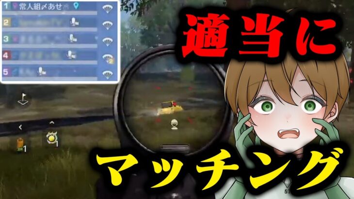 【荒野行動】適当にマッチングすると、何故か神回になってしまうwwwww