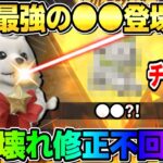【荒野行動】チート級のアイテム●●が登場！これ修正しなくて大丈夫なのか？wwwww