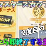 【リベンジ】荒野マスターズカップで1位取ったら即お母さんに報告します【荒野行動】 Knives Out
